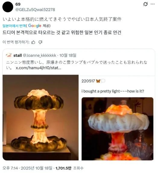 aespa中國籍成員寧寧貼出一盞燈具被日本網友質疑隱射「原子彈爆炸畫面」（圖／翻攝自 X）