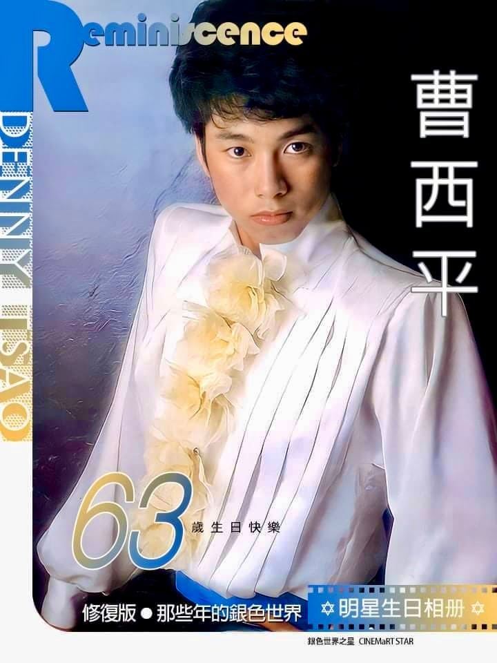 老照片故事／曹西平當年像許光漢紅翻天　張國榮、胡茵夢、彭雪芬合作過。臺灣演藝圈，不能忘記他的10個理由曝光。 （圖／翻攝自《曹西平的粉絲愛團》臉書）