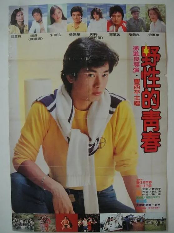 老照片故事／曹西平當年像許光漢紅翻天　張國榮、胡茵夢、彭雪芬合作過。臺灣演藝圈，不能忘記他的10個理由曝光。 （圖／翻攝自《曹西平的粉絲愛團》臉書）