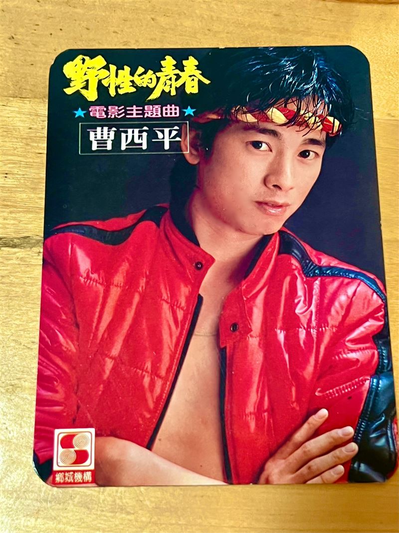 老照片故事／曹西平當年像許光漢紅翻天　張國榮、胡茵夢、彭雪芬合作過。臺灣演藝圈，不能忘記他的10個理由曝光。 （圖／翻攝自《曹西平的粉絲愛團》臉書）