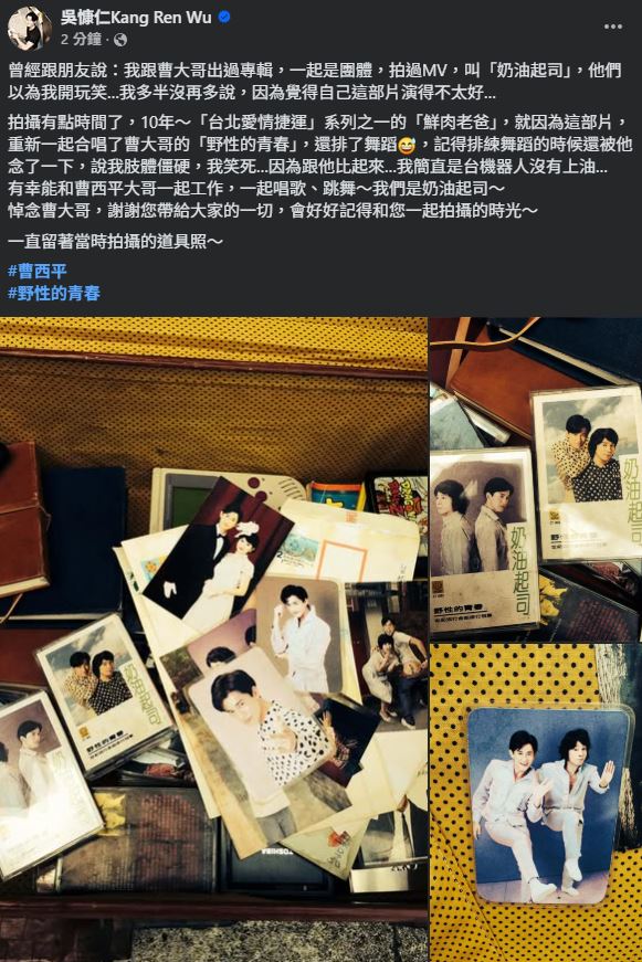 吳慷仁追憶曹西平,268字發聲了。(圖/翻攝自吳慷仁臉書)