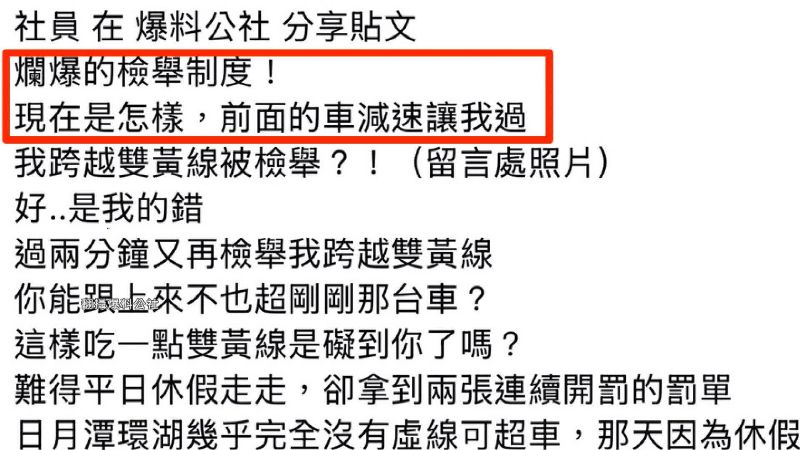 民眾發文狂酸檢舉制度。（圖／翻攝自爆料公社）