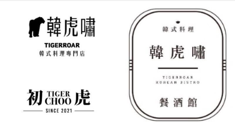 知名韓式餐飲集團「韓虎嘯」，21個商標也將進行拍賣。（圖／法務部執行署桃園分署提供）