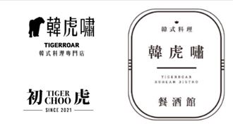 「韓虎嘯」傳經營不善　21個商標將拍賣