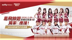 易飛旅遊推出「亞洲門戶交流賽」應援行程。（圖／易飛旅遊提供） 