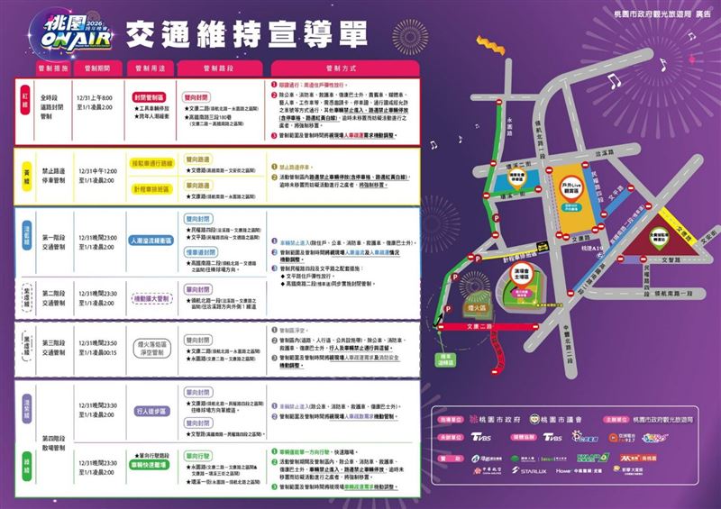 桃園跨年交通管制措施圖。（圖／翻攝畫面）