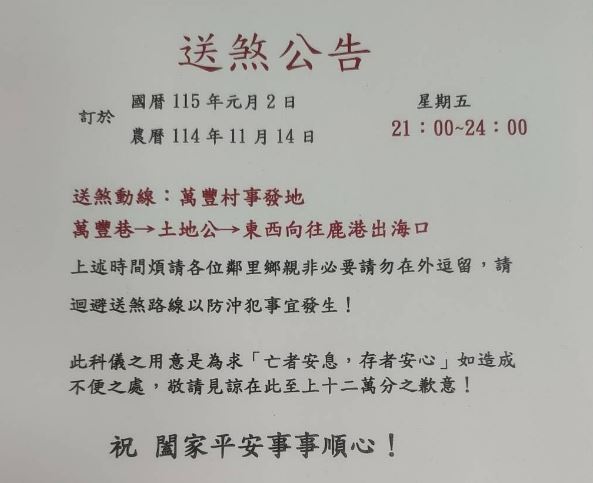 彰化福興鄉萬豐村將於明年1月2日舉行送肉粽科儀。（圖／翻攝自~~我愛鹿港小鎮~~2臉書）