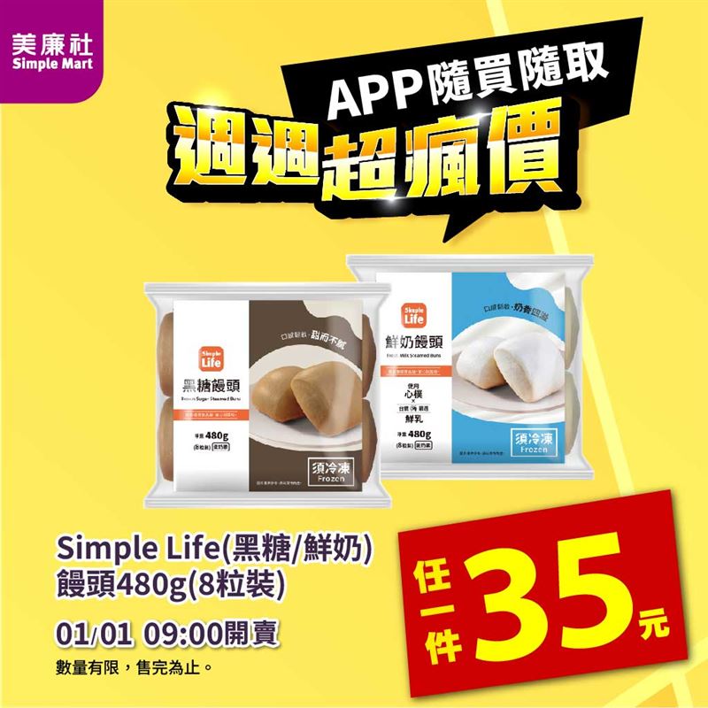 美廉社APP「週週超瘋價」限時開搶。（圖／品牌業者提供）