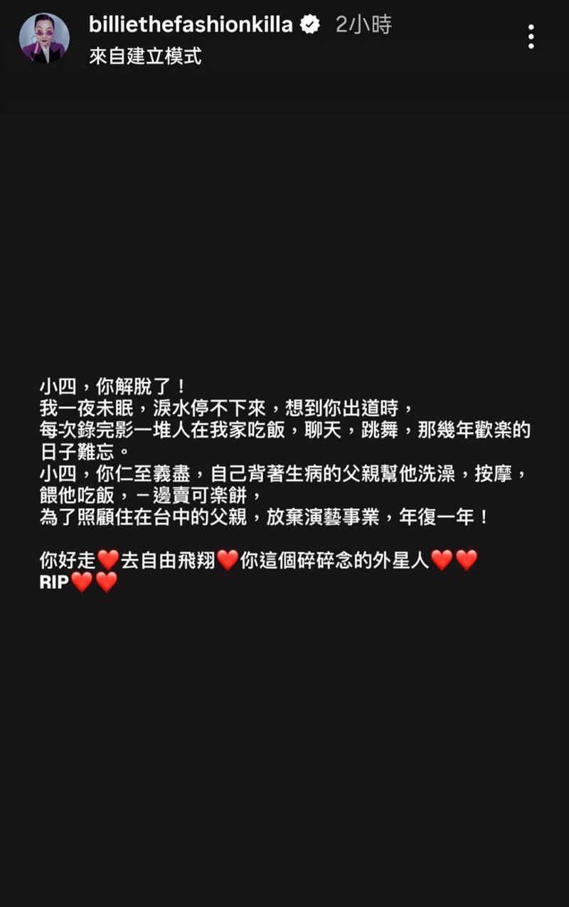 比莉得知曹西平病逝爆哭。(圖/翻攝自比莉IG)