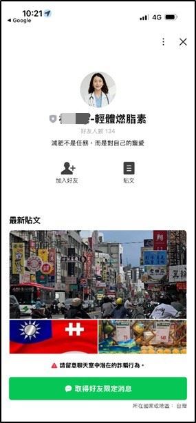 吸引民眾在 LINE 群組下單瘦身等產品後，採貨到付款，收貨後才發現是劣質陸品或與內容不符的詐騙包裹。(圖/翻攝畫面)