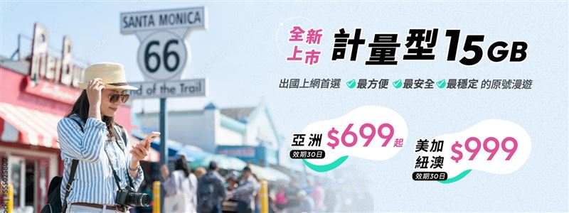 長時間旅外旅客首選計量型，台灣大提供15GB／30天計量型原號漫遊方案，東南亞多國方案為699元，平均每日不到24元。（圖／台灣大提供）