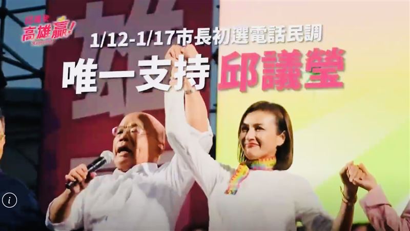蘇貞昌獻聲支持邱議瑩。（圖／翻攝畫面）