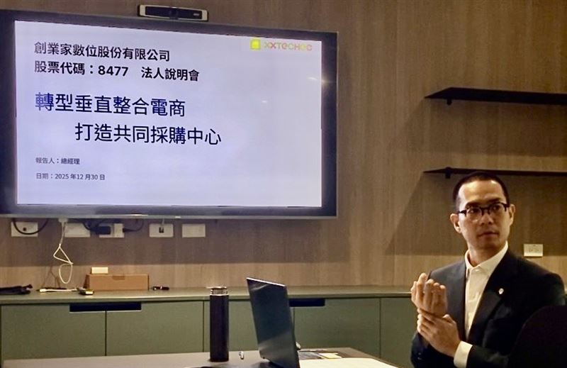 創業家數位（8477）今（30）日召開法說會，公布2025年前三季財報。（圖／創業家提供）