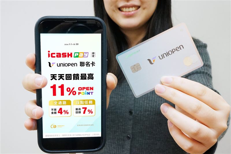 icash Pay攜手中國信託uniopen聯名卡，2026年全面升級天天最高11%回饋。（圖／愛金卡公司提供）
