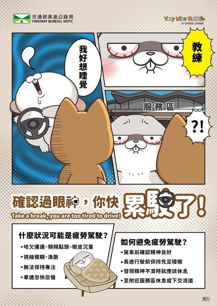 115年元旦將至，交通部高速公路局30日表示，預估元旦當天及前1日將有跨年及觀日出等活動，提醒民眾若要開車時務必養足精神，切勿分心、疲勞駕駛。（交通部高速公路局提供）