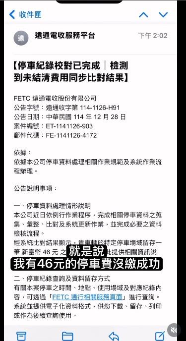 丹丹收到Email通知繳納停車費。（圖／翻攝自IG @yea_wu）