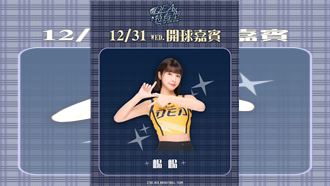 2025年最後一役！　峮峮跨年夜替特攻開球