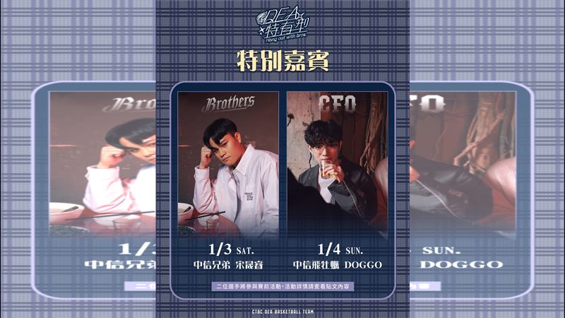 中信特攻「DEA特有型」主題週特別嘉賓峮峮。（圖／中信特攻球團提供）