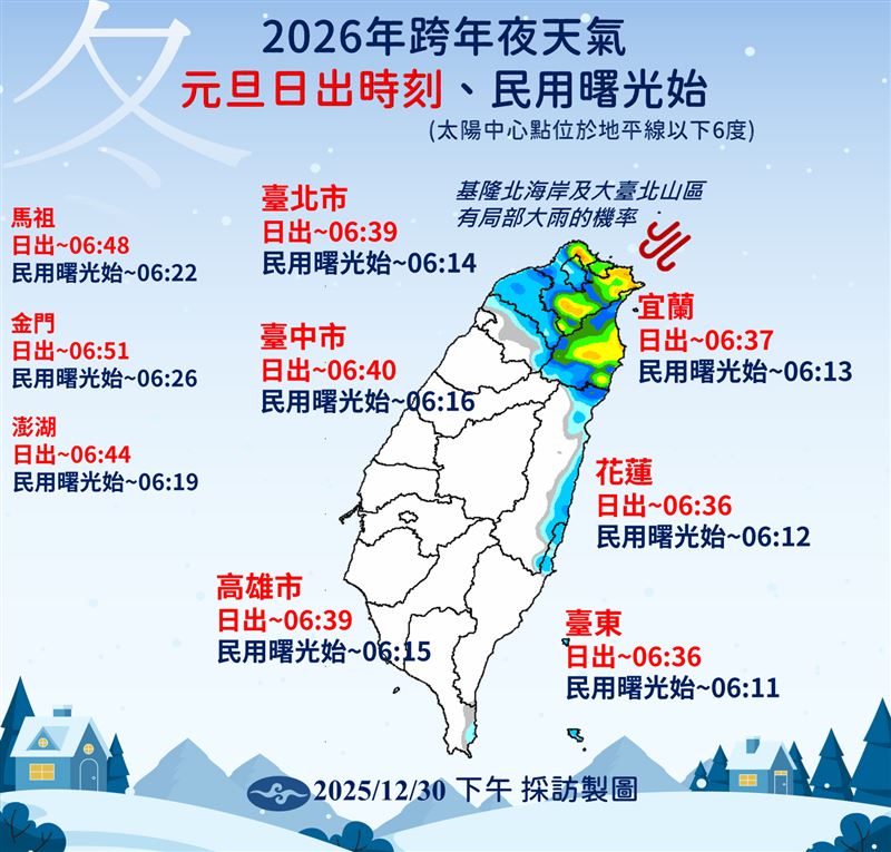 北部跟東北部要留意較大雨勢。（圖／氣象署）