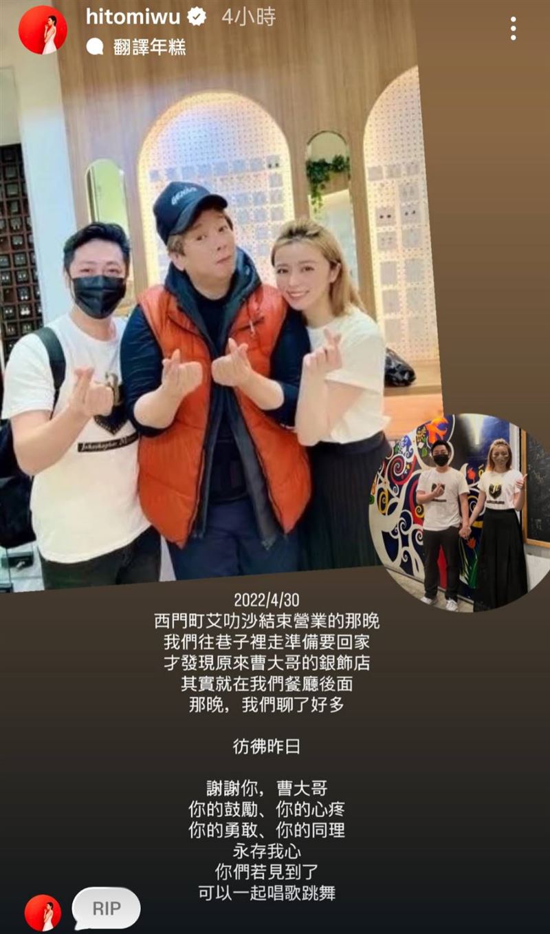 王瞳悲憶曹西平。（圖／翻攝自王瞳IG）