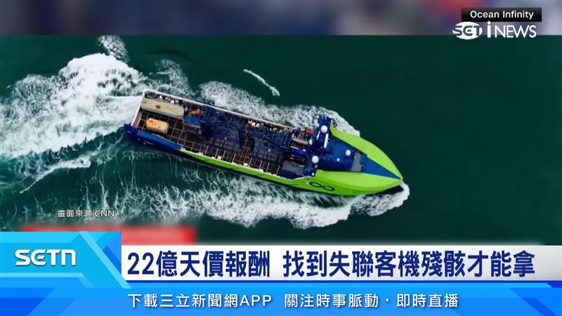 海洋無限公司將在評估過全新海域搜尋