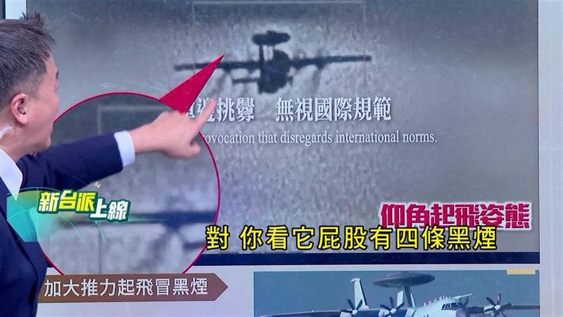 李正皓指出，共機「屁股四條黑煙」代表剛起飛，是最脆弱的時候。（圖／新台派上線）