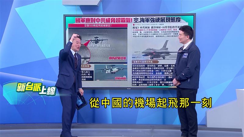 共軍起飛即鎖定！F-16狙擊手莢艙高清照曝光，李正皓：「代表從中國機場起飛那一刻就可擊落！」（圖／新台派上線）