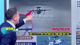 共軍起飛即鎖定！F-16狙擊手莢艙高清照曝　解放軍上將集體落馬內幕（圖／新台派上線）