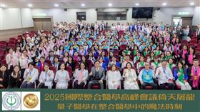 寶島量子八將論壇,整合醫學,量子醫學