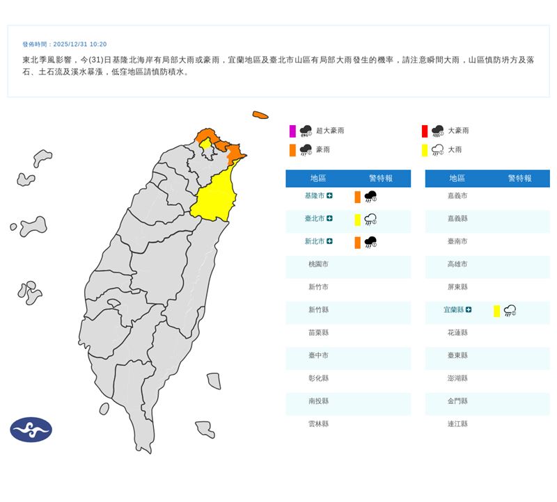 氣象署發布豪、大雨特報。（圖／氣象署）