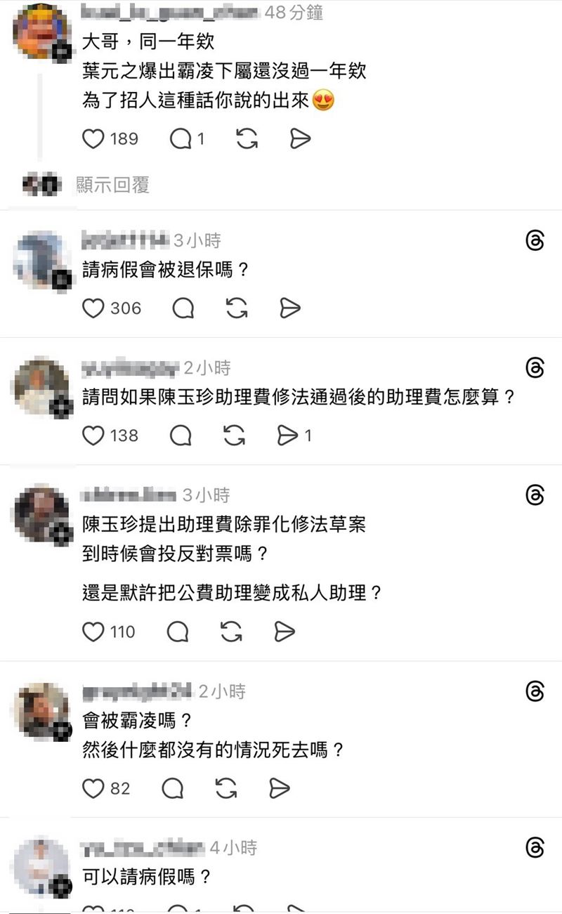 前學生替葉元之徵助理，慘遭網友罵翻。（圖／翻攝畫面）