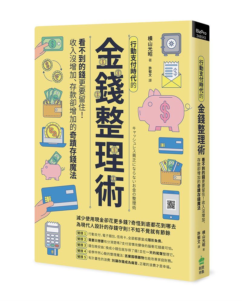 2026 翻身元年來了！日本理財專家橫山光昭警告：再不改5件事，你一輩子恐怕會窮到底。（圖／創意市集提供）