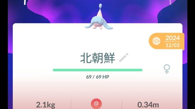 抓到「北韓產」寶可夢！網笑：取名金正恩