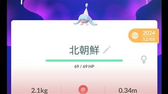 抓到「北韓產」寶可夢！網笑：取名金正恩