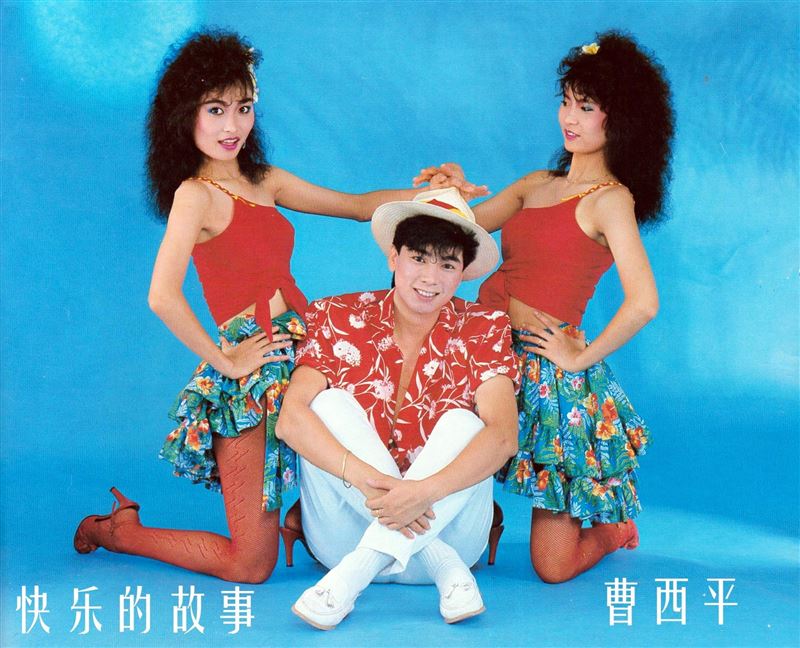 曹西平《曾來入夢》唱盡孤獨與思念，他自己一句「路是自己走的」引淚崩。（圖／翻攝自《曹西平的粉絲愛團》臉書）