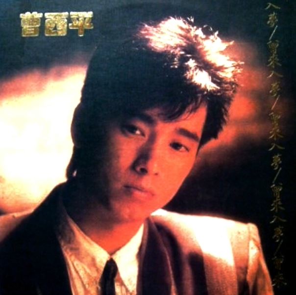 曹西平《曾來入夢》唱盡孤獨與思念，他自己一句「路是自己走的」引淚崩。（圖／翻攝自《曹西平的粉絲愛團》臉書）