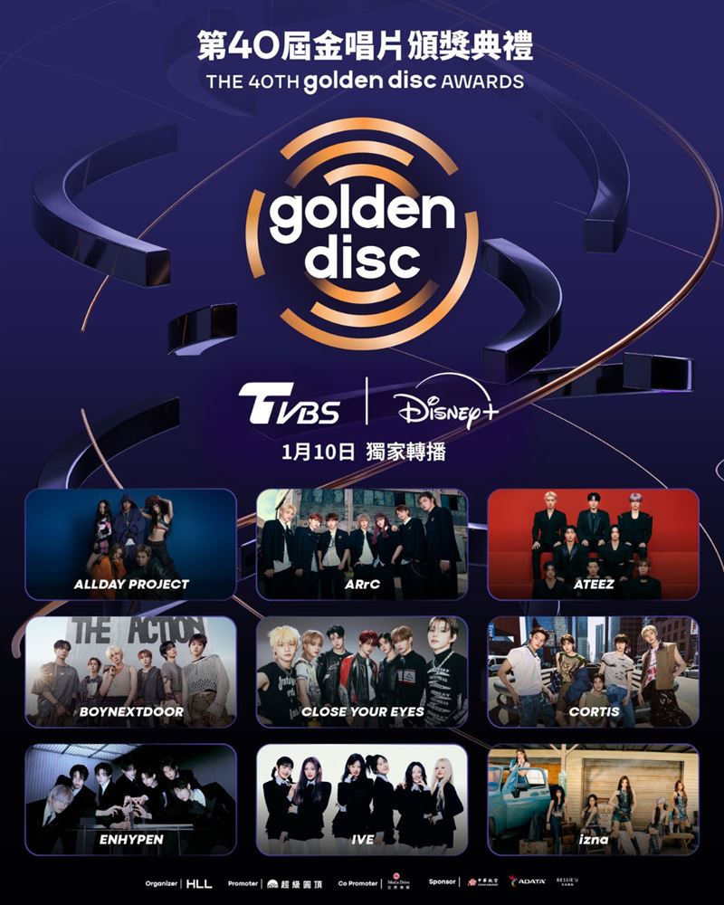 第40屆金唱片頒獎典禮將在1/10舉行。(圖／TVBS、Disney＋提供)