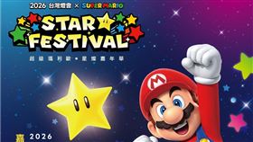 「2026台灣燈會 × 超級瑪利歐・星燦嘉年華」？磚塊造型的限量小提燈，旅遊集章及住宿贈預約方式大公開。（圖／嘉義縣政府提供）