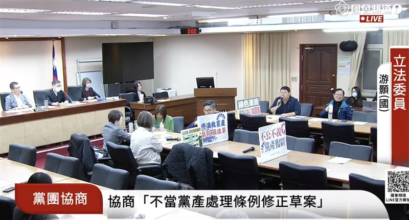黨產條例修法協商一小時，最終無共識交院會處理。（圖／翻攝自國會頻道）