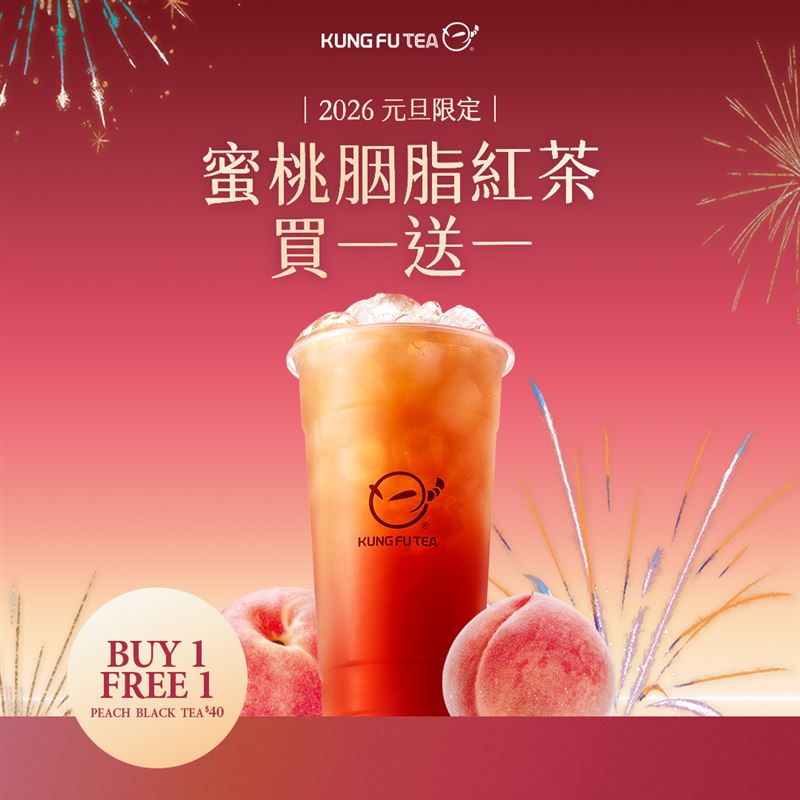 功夫茶蜜桃胭脂紅茶買1送1（圖／功夫茶提供）