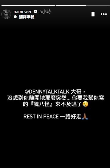 黃明志31日透過社群限時動態發文悼念，以黑底白字寫下：「曹西平大哥，沒想到你離開地那麼突然&hellip;&hellip;你要我幫你寫的〈醜八怪〉來不及唱了」。（圖／翻攝自黃明志IG限時動態）
