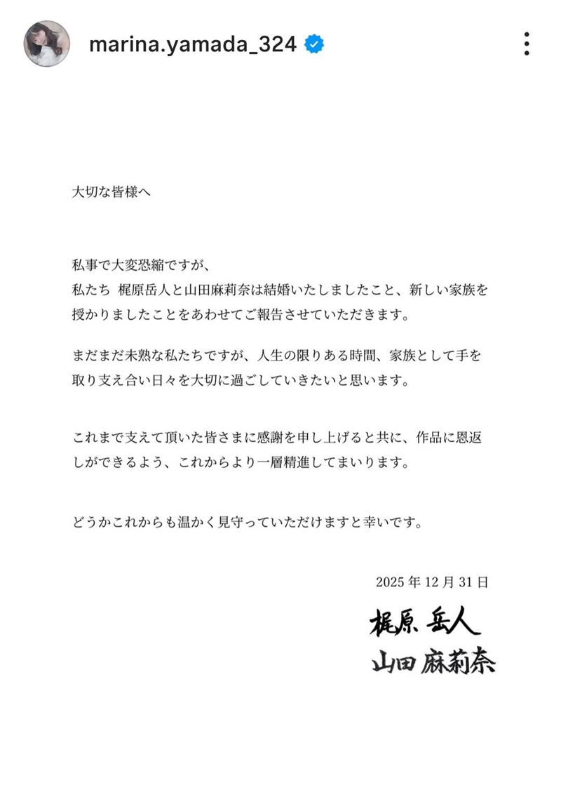 山田麻莉奈宣布成為人妻人母。（圖／翻攝自山田麻莉奈IG）