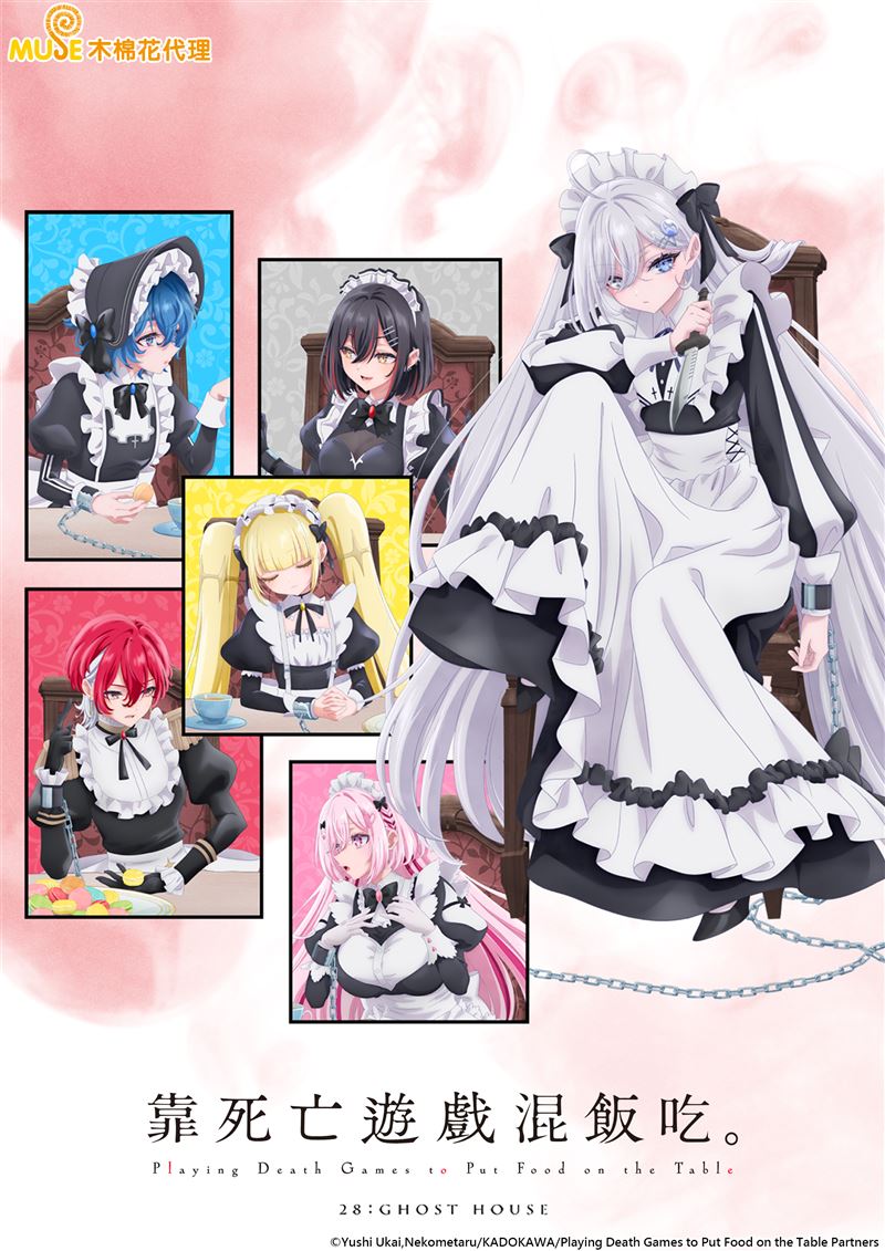 靠死亡遊戲混飯吃。（圖／木棉花提供）