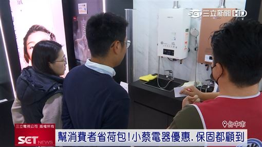 幫消費者省荷包！小蔡電器優惠保固都顧到