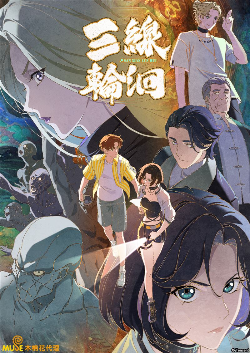 三線輪洄。（圖／木棉花提供）