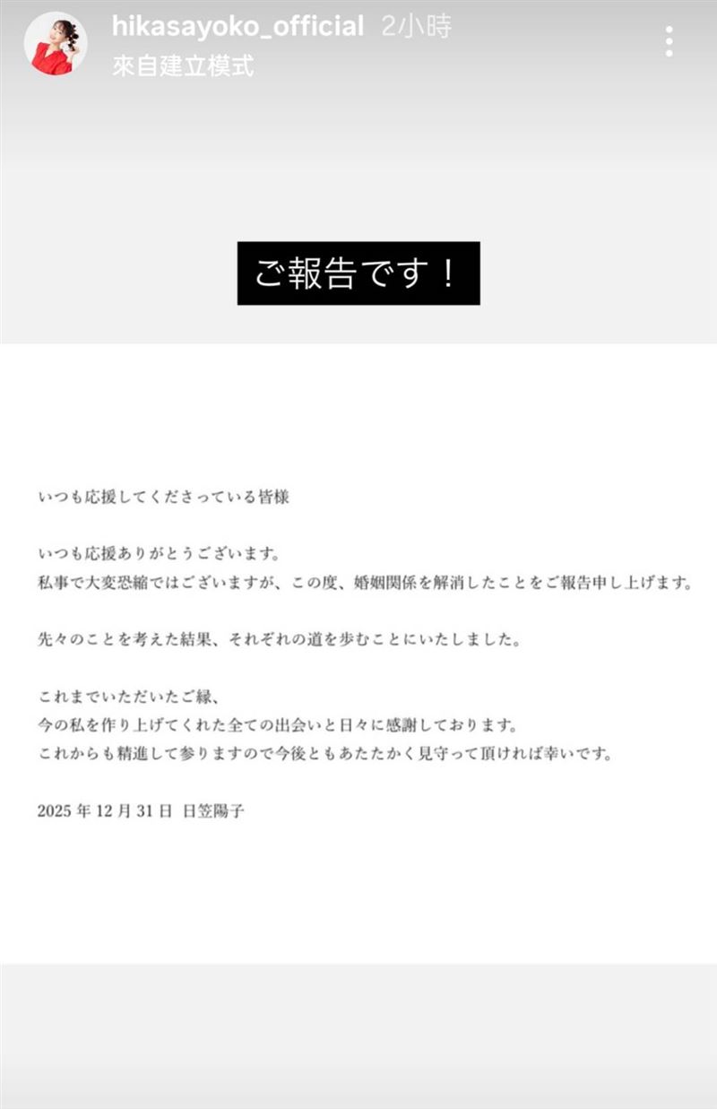 日笠陽子宣布離婚。（圖／翻攝自日笠陽子IG）