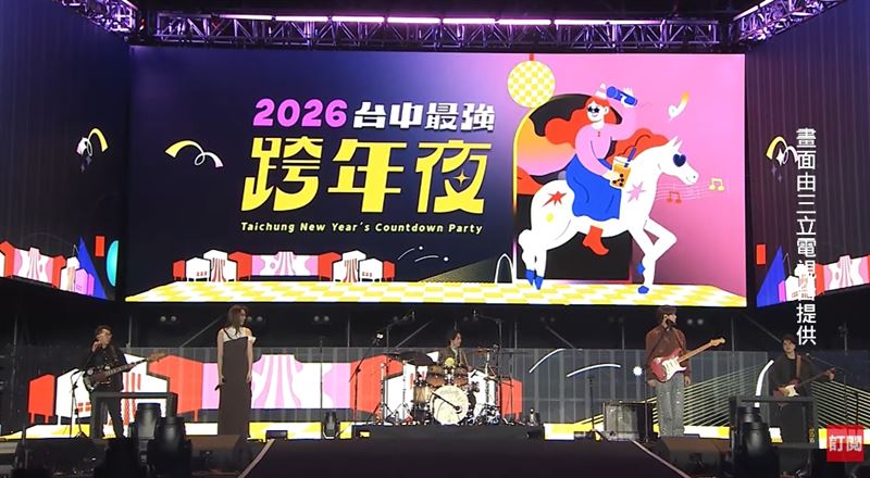 告五人台中跨年！粉嗨唱：你媽沒有告訴你