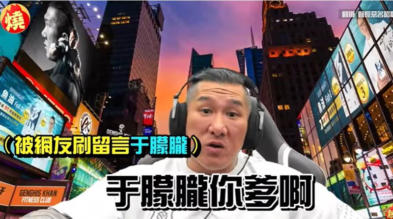 館長對于朦朧的評論，在網路上引起大量熱議的討論帖中有不少爭議性言論。（圖／翻攝自全民話燒YT）