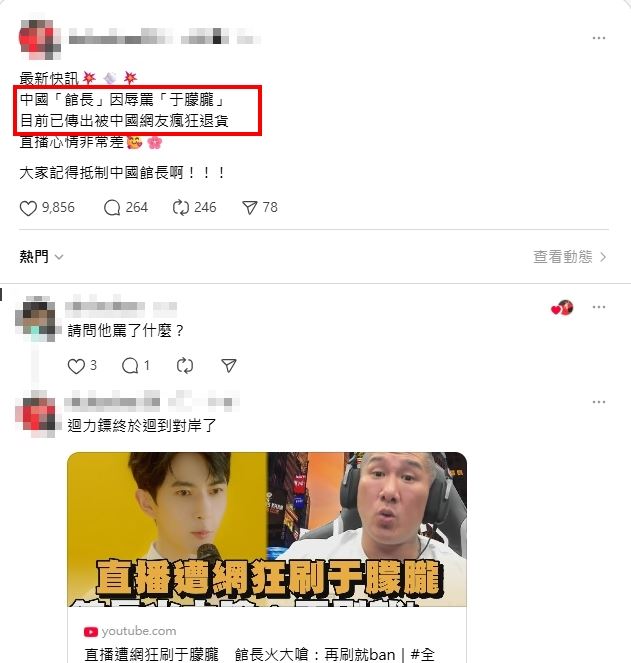 館長因評論于朦朧遭到部分網友不滿，館長直播帶貨慘遭瘋狂退貨。（圖／翻攝自Threads）