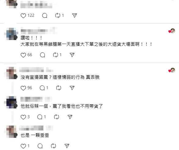 館長直播帶貨遭大量網友退貨和抵制。（圖／翻攝自Threads）